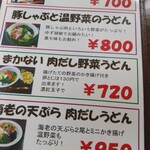 カレーうどん専科 祥 - 
