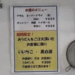 カレーうどん専科 祥 - アルコールメニュー