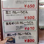 カレーうどん専科 祥 - 