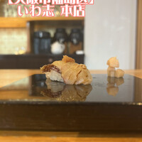 いわ志 本店 - 