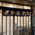 Yoshinozushi Honten - 