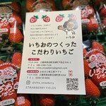いちおのいちご - 