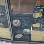 スワン カフェ&ベーカリー - 