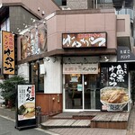東京豚骨拉麺ばんから - 