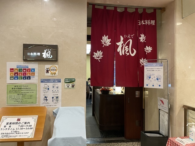 日本料理 楓（かえで） - 宮城野通（日本料理）の写真