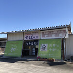 そば処 和 - 