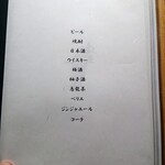 銀座すがの - ドリンクメニュー