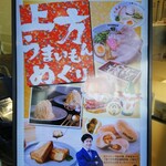 豚骨中華そば がんたれ - 守口京阪百貨店 催事「上方うまいもんめぐり」