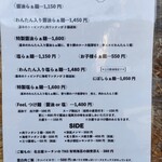 Ramen FeeL - メニュー