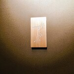 銀座すがの - 表札