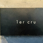 プルミエ・クリュ - 