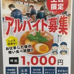 らぁ麺 めん奏心 - 賄い食べ放題！