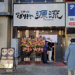 ばりきや源流 - 【2023.1.21(土)】店舗の外観