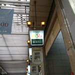 Hinoya Kare - みゆき通り上部 看板 日乃屋カレー