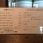 酒蔵BAR えん - メニュー