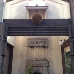 酒蔵BAR えん - 藤岡酒造さん