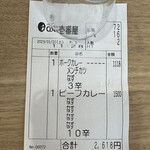 Koko Ichibanya - ほぼ茄子だけで1,500円（笑）