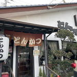 とんかつ一代 - 