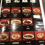 台北飯店 - おつまみ系メニュー