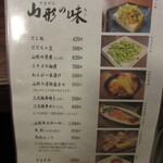 居酒屋 味山海 - 山形の味　(2022.12)