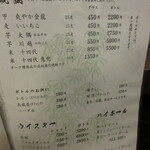 居酒屋 味山海 - ドリンク③　(2022.12)