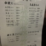 居酒屋 味山海 - おしながき②　(2022.12)