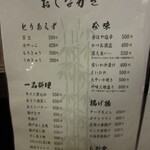居酒屋 味山海 - おしながき①　(2022.12)