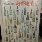 居酒屋 味山海 - 山形の地酒 350本