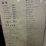 居酒屋 味山海 - ドリンク②　(2022.12)