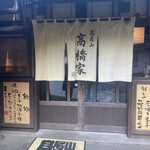 Takahashiya - 