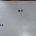 進来軒 - メニューアップ