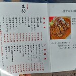 台湾料理 生駒 - メニュー