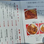 台湾料理 生駒 - メニュー