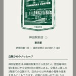 スターバックス・コーヒー - 