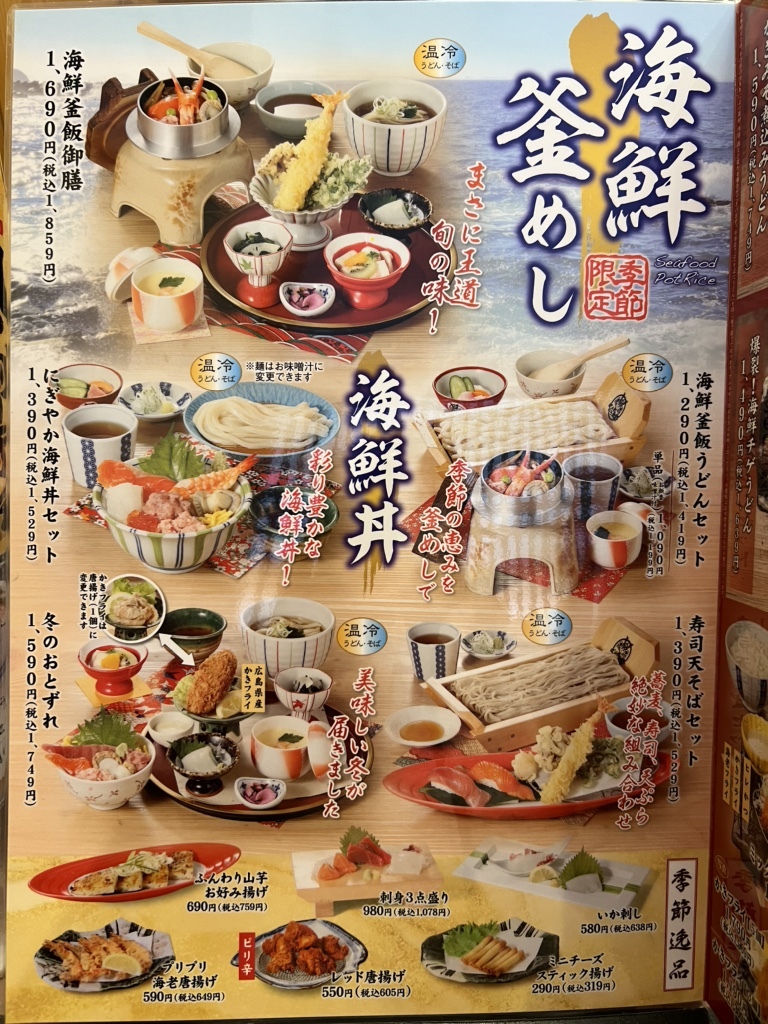 坂東 太郎 ランチ メニュー