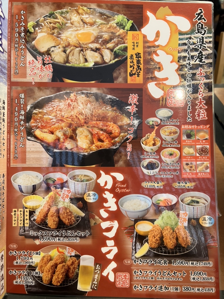 坂東 太郎 メニュー
