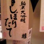 Kinaga - プレミア日本酒