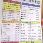 ラーメン幸雅 - おしながき