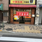 中福楼本店 - 