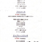 仙人掌 - ランチメニュー