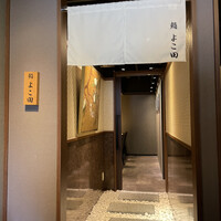 川崎 鮨 よこ田 - 