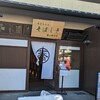 手打ちそば そばしき 嵐山総本店