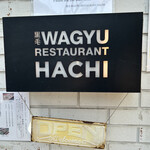 黒毛WAGYU RESTAURANT HACHI - 