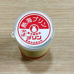 Nagisa No Atami Purin - 熱海プリン特製カラメルシロップ付