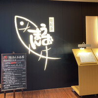 うおまん 西梅田本店 - 