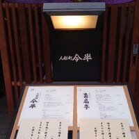 人形町今半 本店 - 