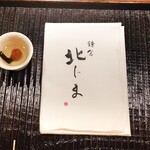 鎌倉 北じま - 福茶