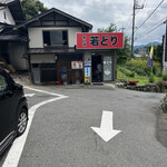 高橋の若どり - 店舗外観