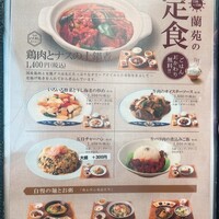 蘭苑 - 