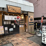 Ra-Men Asahi Dou - 店舗入り口